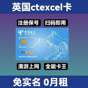 英国最强卡王eSIM｜国内免翻墙上外网｜50G-无限流量｜英国家宽IP｜通话+短信+上网全支持！