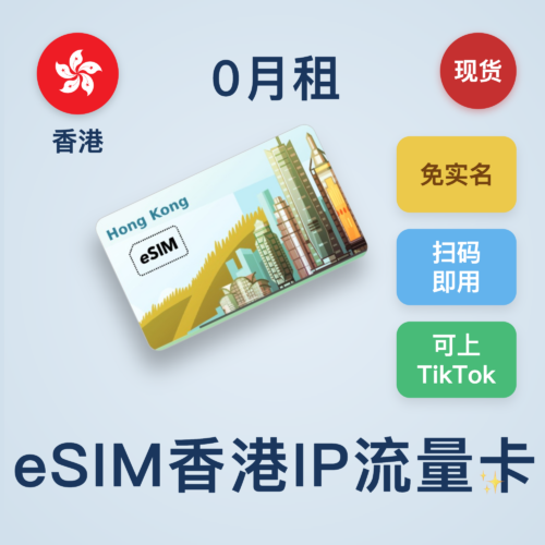 eSIM纯流量上网卡  10GB流量/30天有效期 国内免翻墙上外网 可上TK和GPT  速度快如闪电 非常稳定