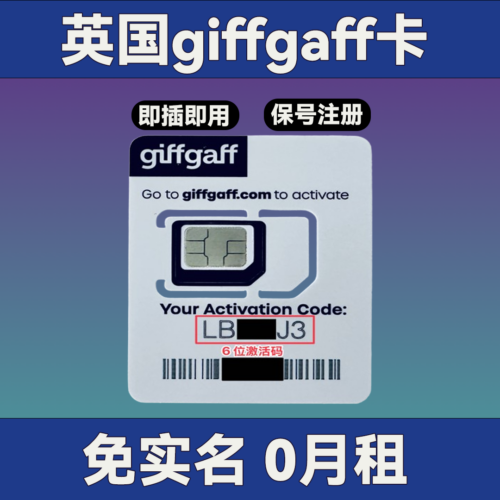 英国 giffgaff 保号神卡｜支持转 eSIM｜免实名0月租｜免费收短信｜长期可用（25年无需充值）