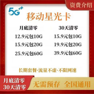 1 拷贝 国内移动流量卡 已实名 到手直接用 大流量 5G网络 只能上网 无法接打电话和收发短信