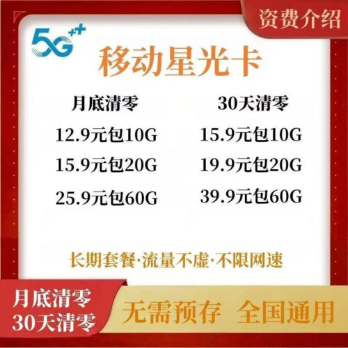国内移动流量卡 已实名 到手直接用 大流量 5G网络 只能上网 无法接打电话和收发短信