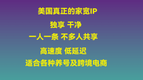 D3B89A78-EB6C-483B-88A7-2AD286B2A37D 拷贝 美国真正的家宽ip 独享干净 一人一条的那种 月享1.1T流量 100Mbps带宽 解锁各种流媒体 适合各种跨境电商和TikTok等运营