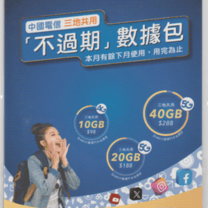 fb49218c-5efc-45ad-869f-f8422f1c159c 澳门CTMO蓝卡|内含100澳门币|无月租每年20元保号|支持接打电话收发短信|流量永不过期|可以开通1卡3号